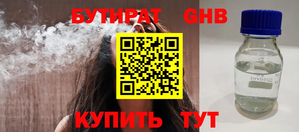 Сорочинск  Бутират бутандиол  Вход с VPN 