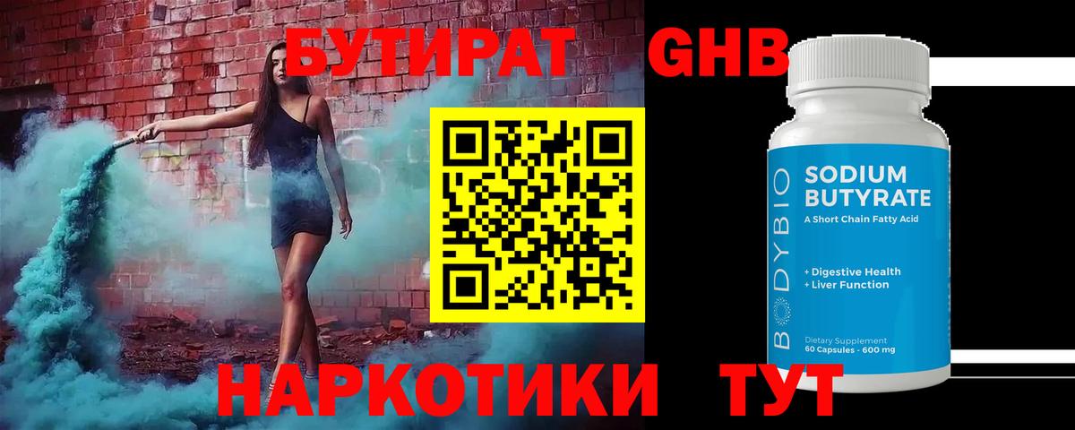 Бутират буратино Сорочинск