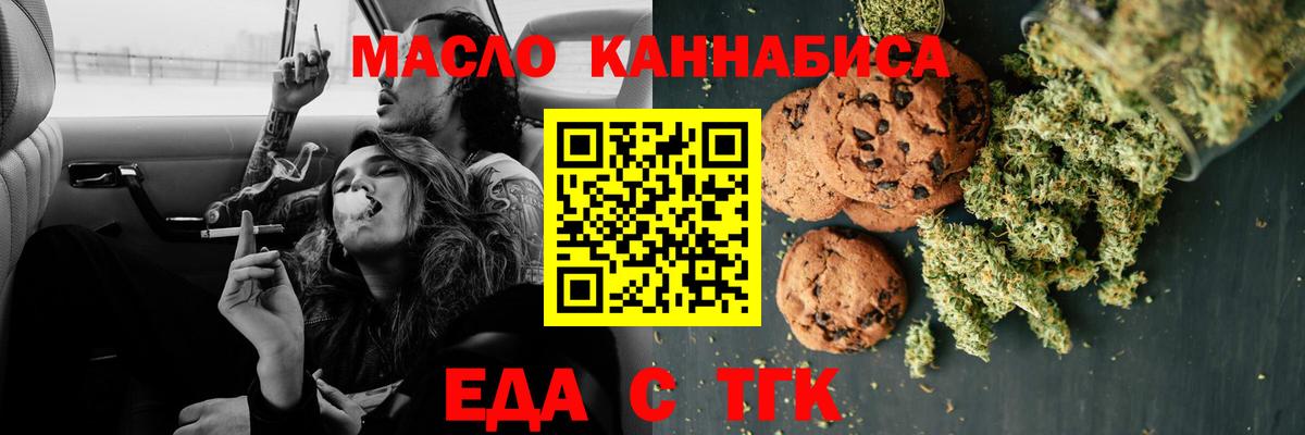 Сорочинск  Еда ТГК конопля  Вход с VPN 