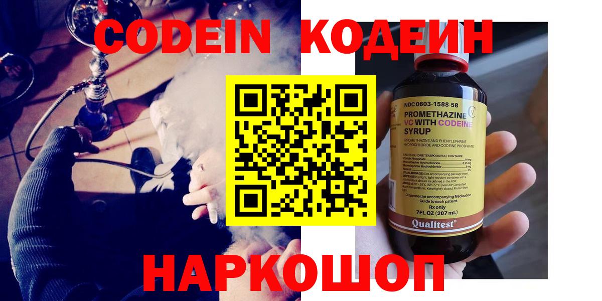 Сорочинск  Кодеиновый сироп Lean напиток Lean (лин)  Вход с VPN 