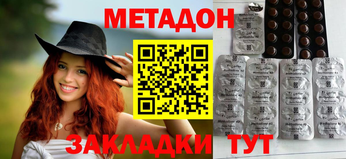 МЕТАДОН methadone Сорочинск