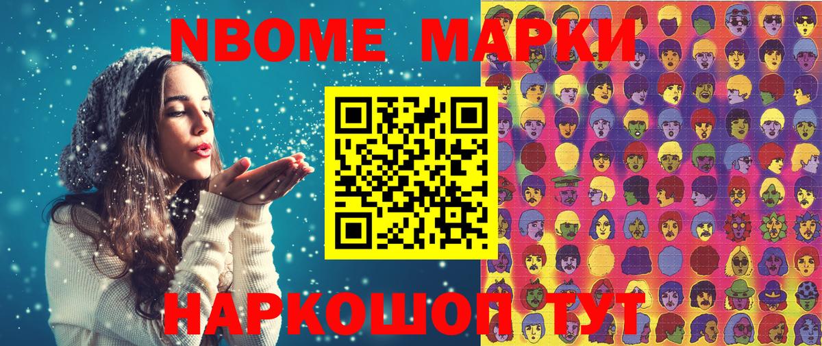 Марки NBOMe 1,8мг Сорочинск